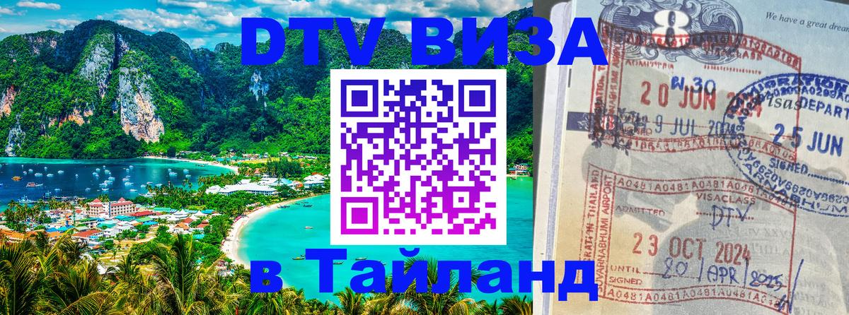 DTV Visa Thailand — прайс и условия, виза без дополнительных документов - 